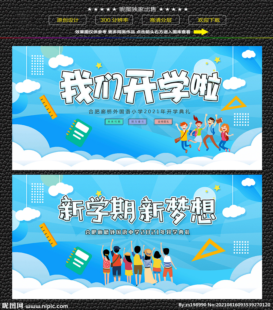 开学典礼