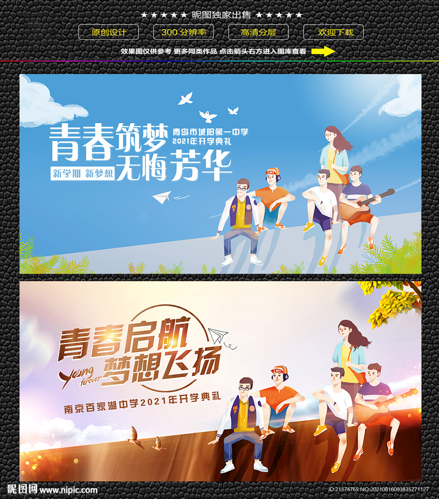 初中开学典礼