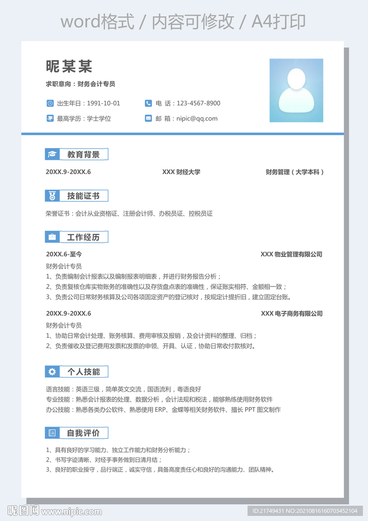 简历模板财务会计求职简历