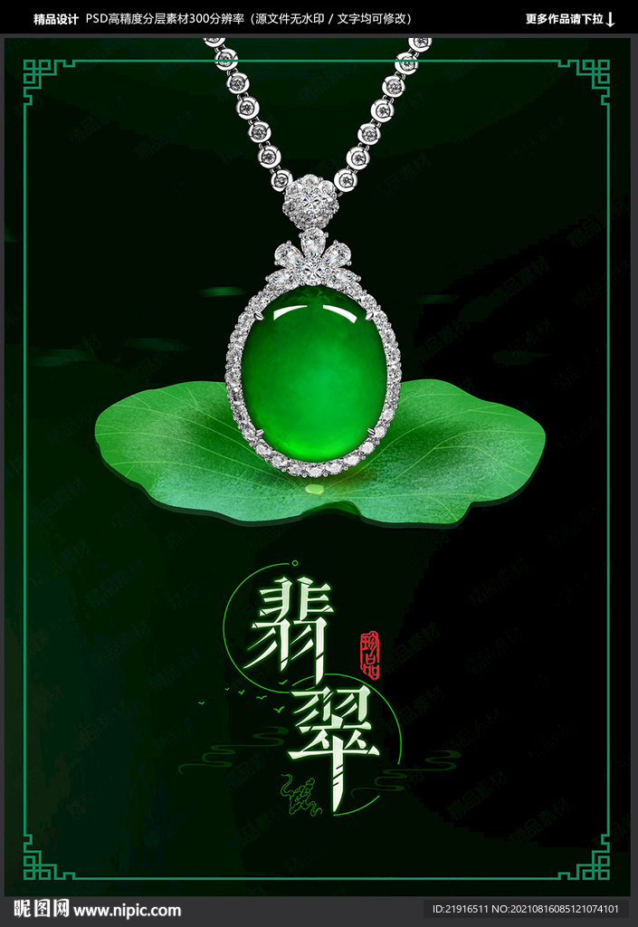 翡翠海报
