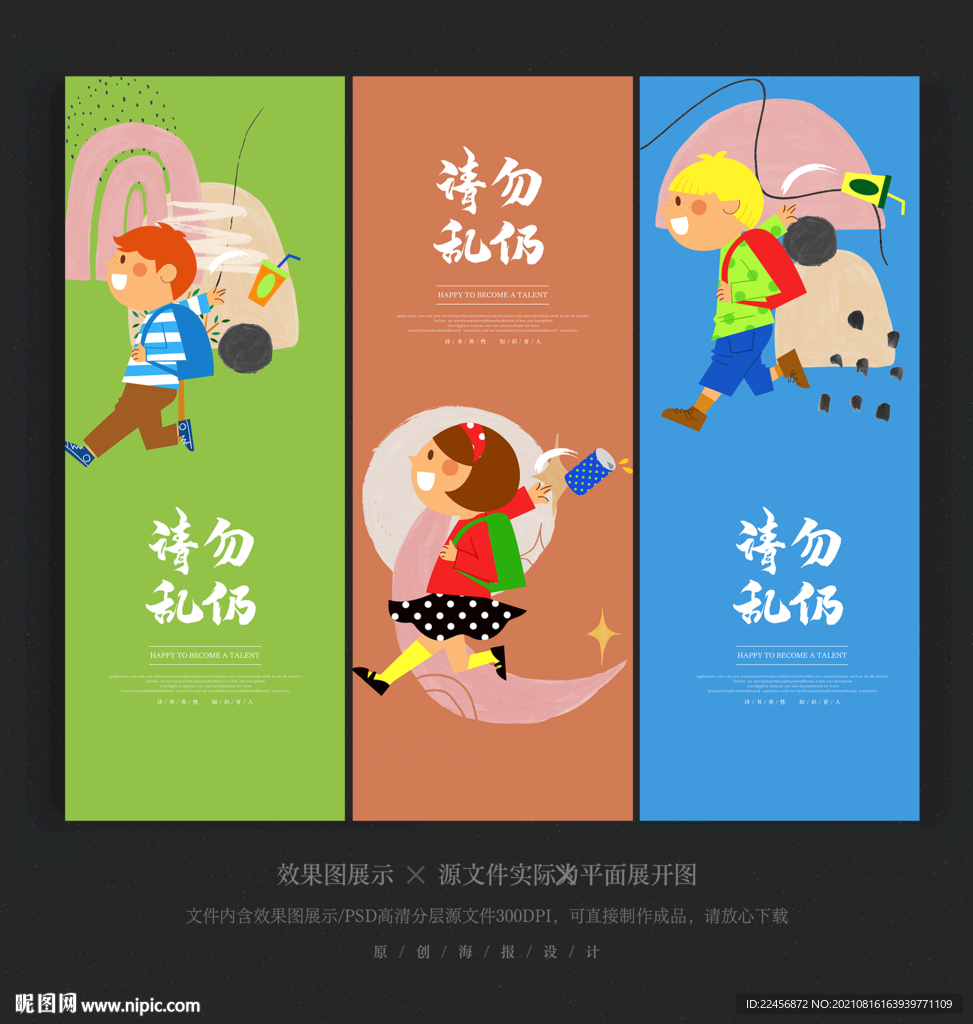 请勿乱仍垃圾
