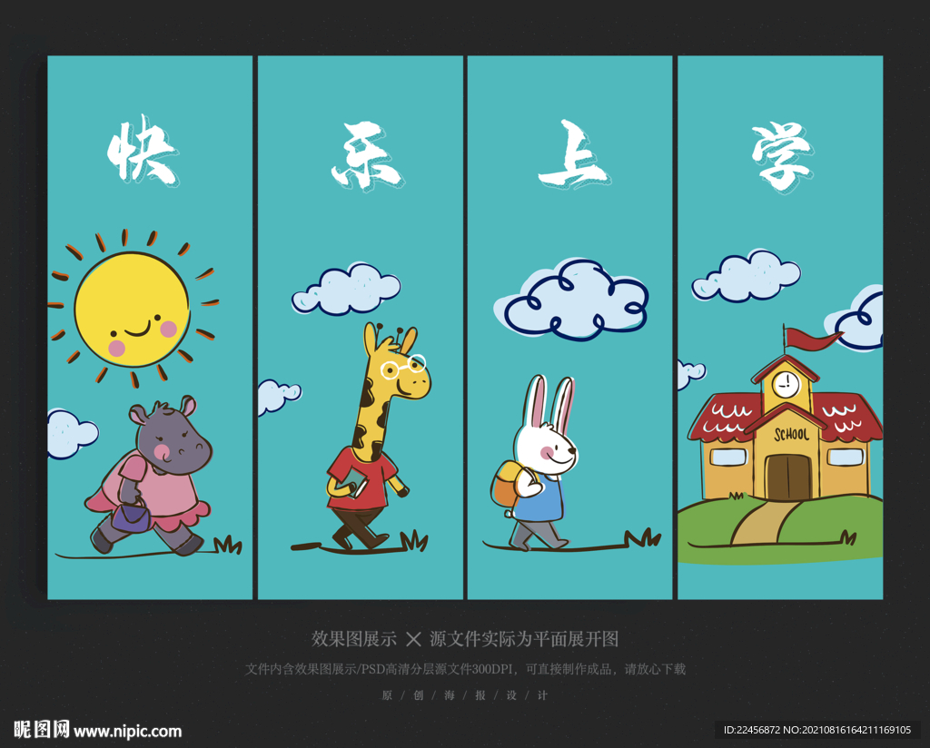 上学了