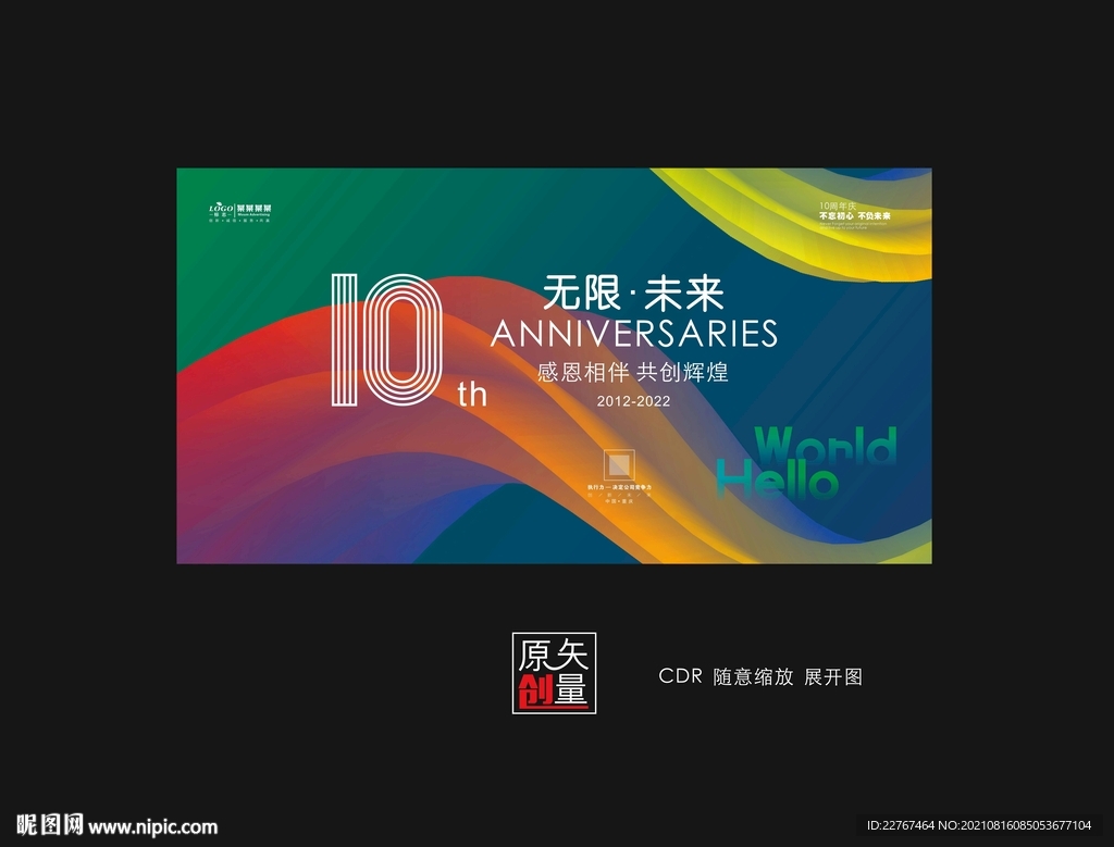 0周年庆典 
