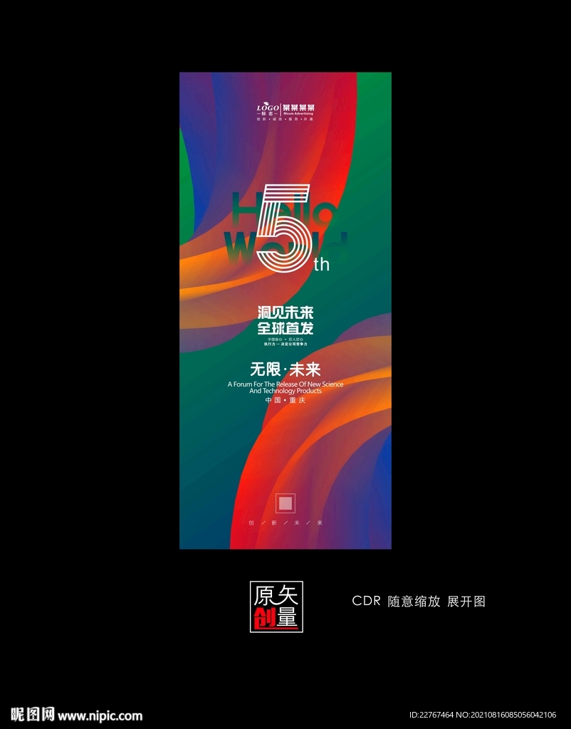 科技展架