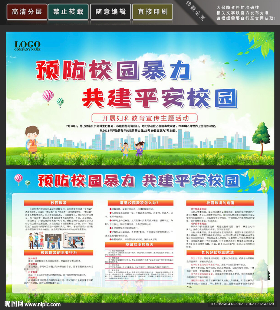 校园暴力
