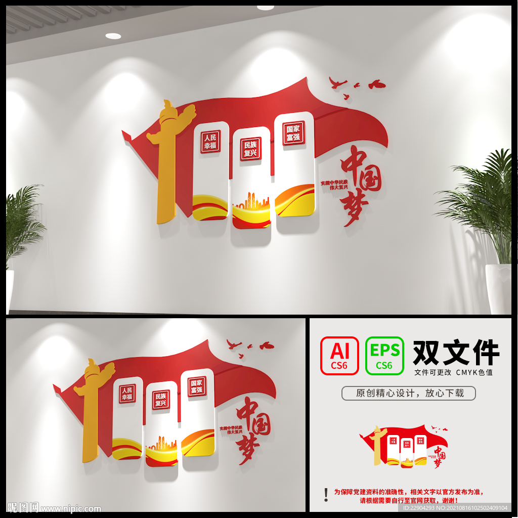 中国梦党建文化墙