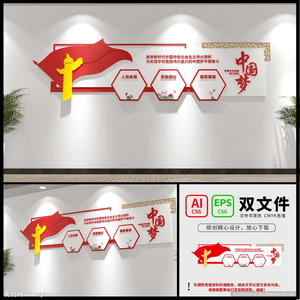 中国梦党建文化墙