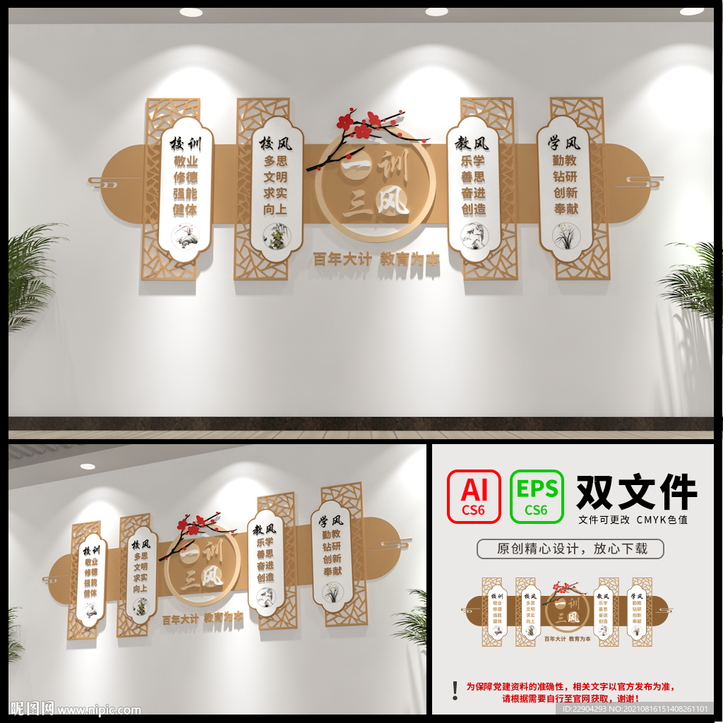一训三风