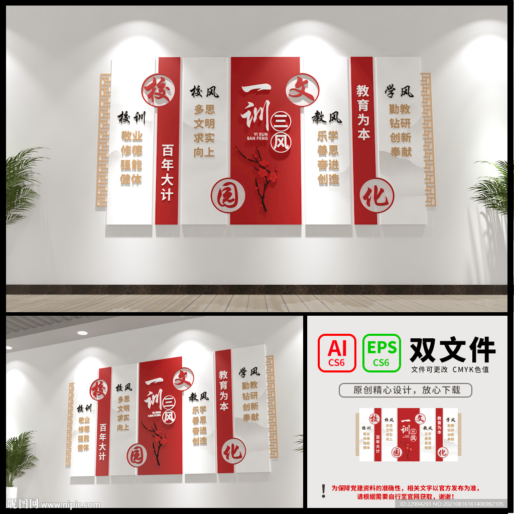 一训三风
