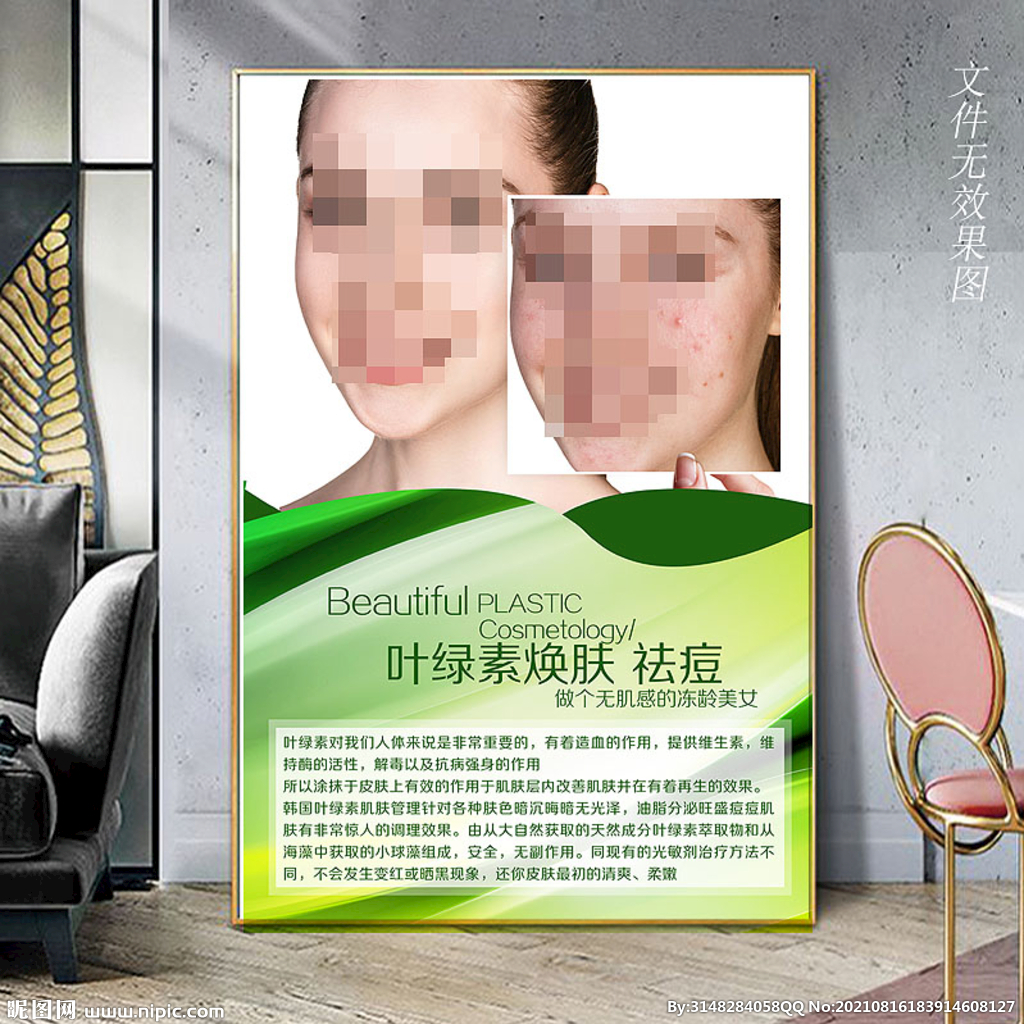 叶绿素焕肤 