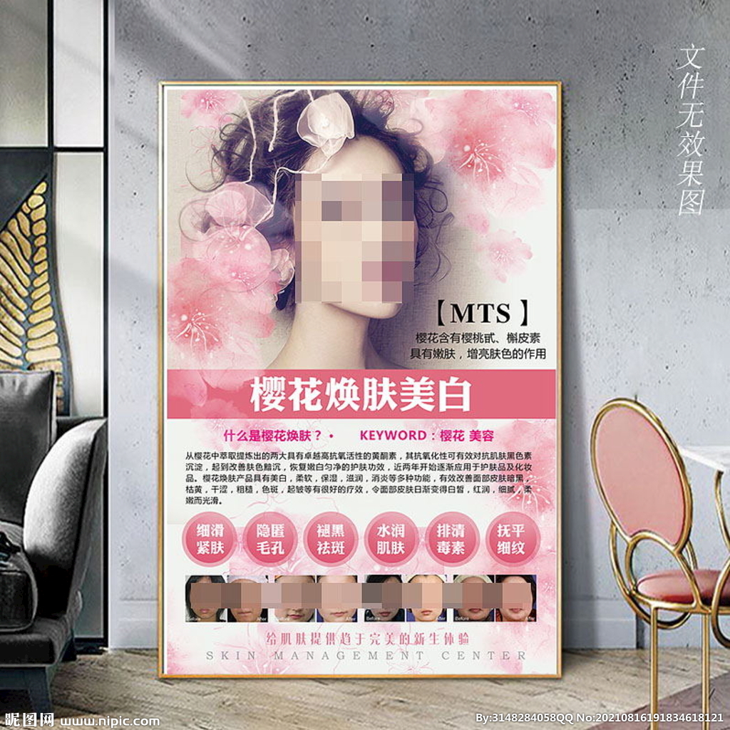 樱花焕肤