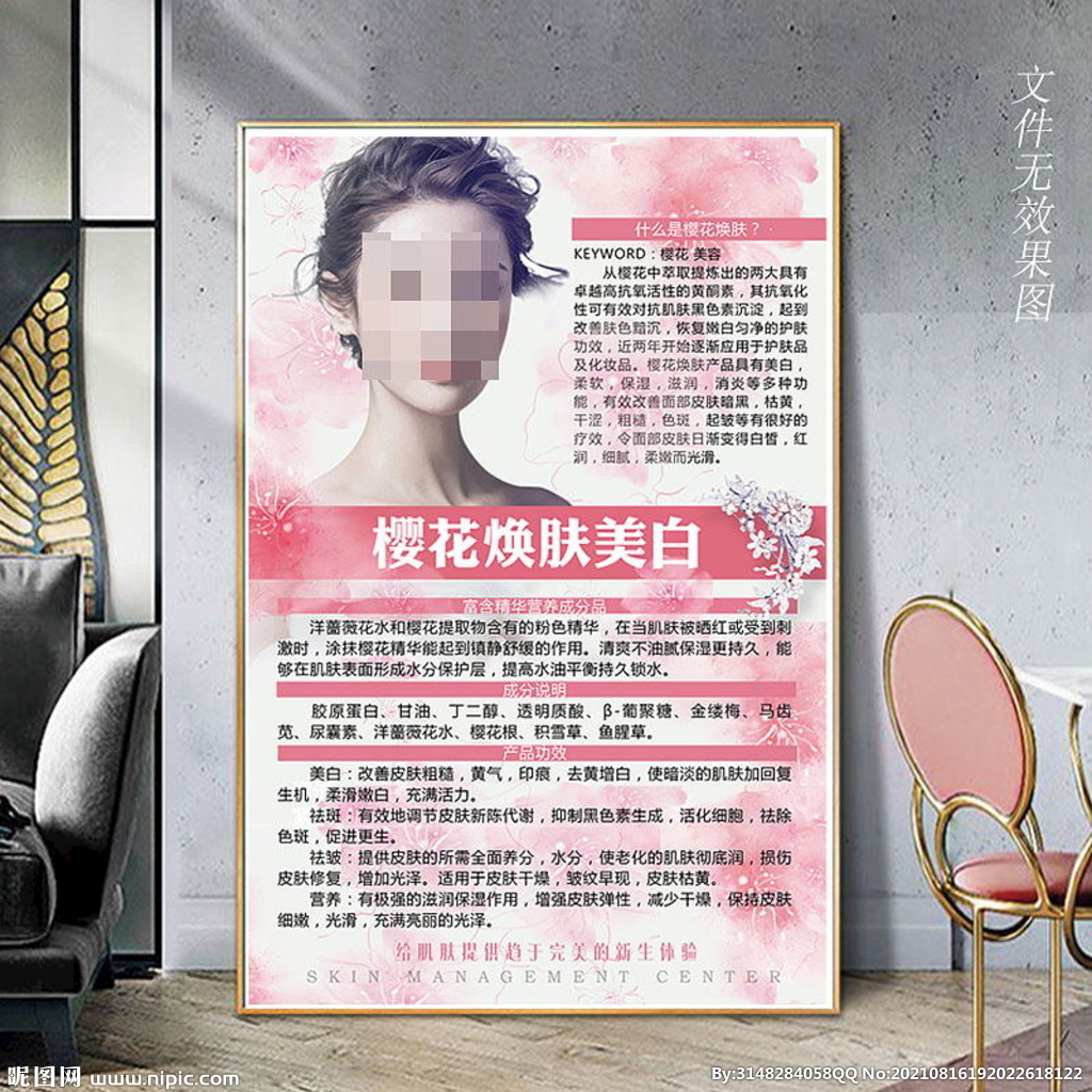 樱花护肤 注意事项
