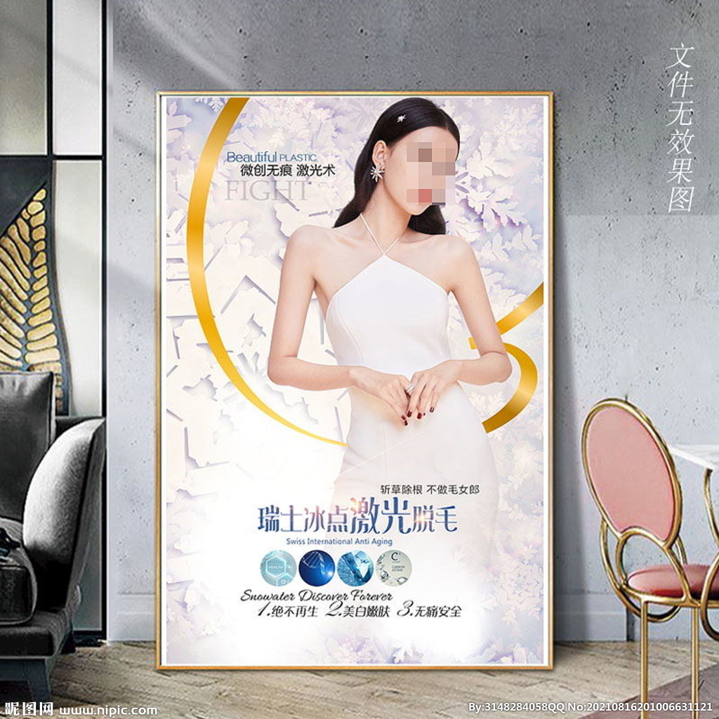 冰点激光脱毛