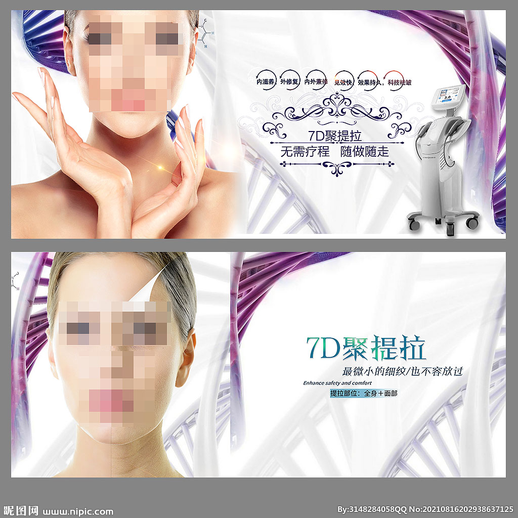 7D 抗衰老