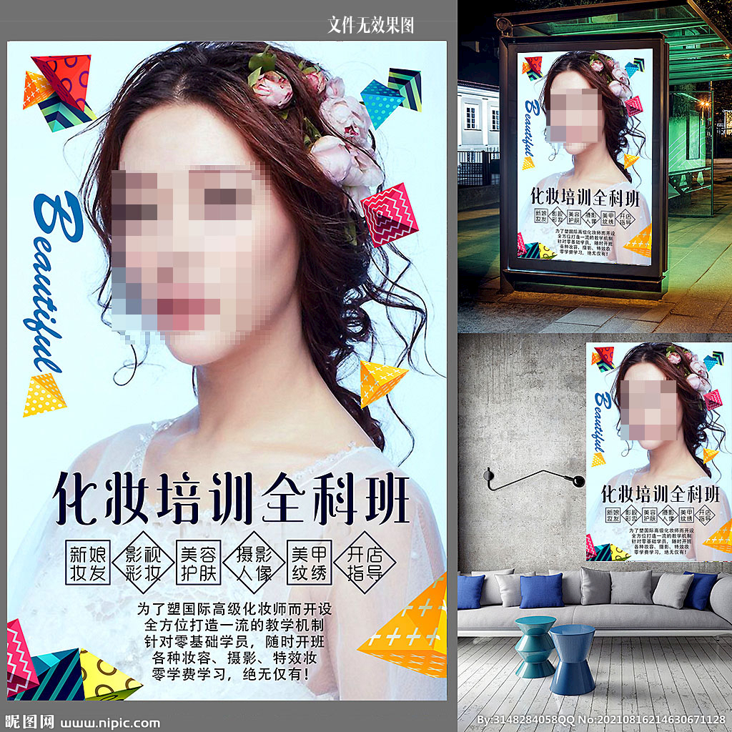 美容培训