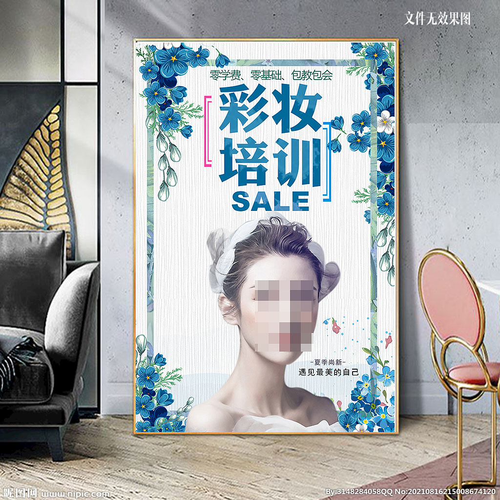 彩妆培训