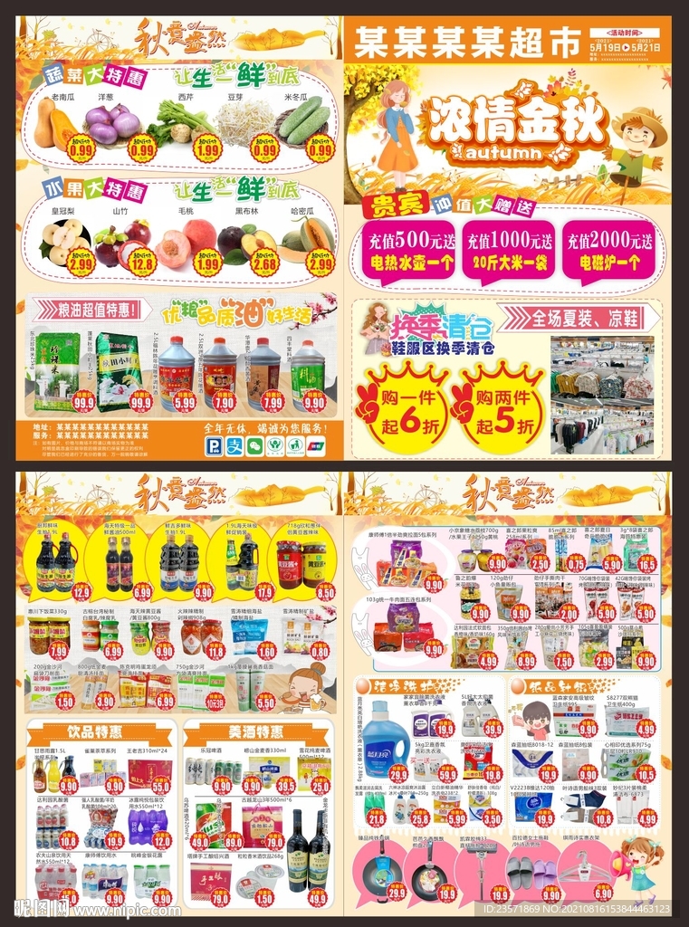 浓情金秋
