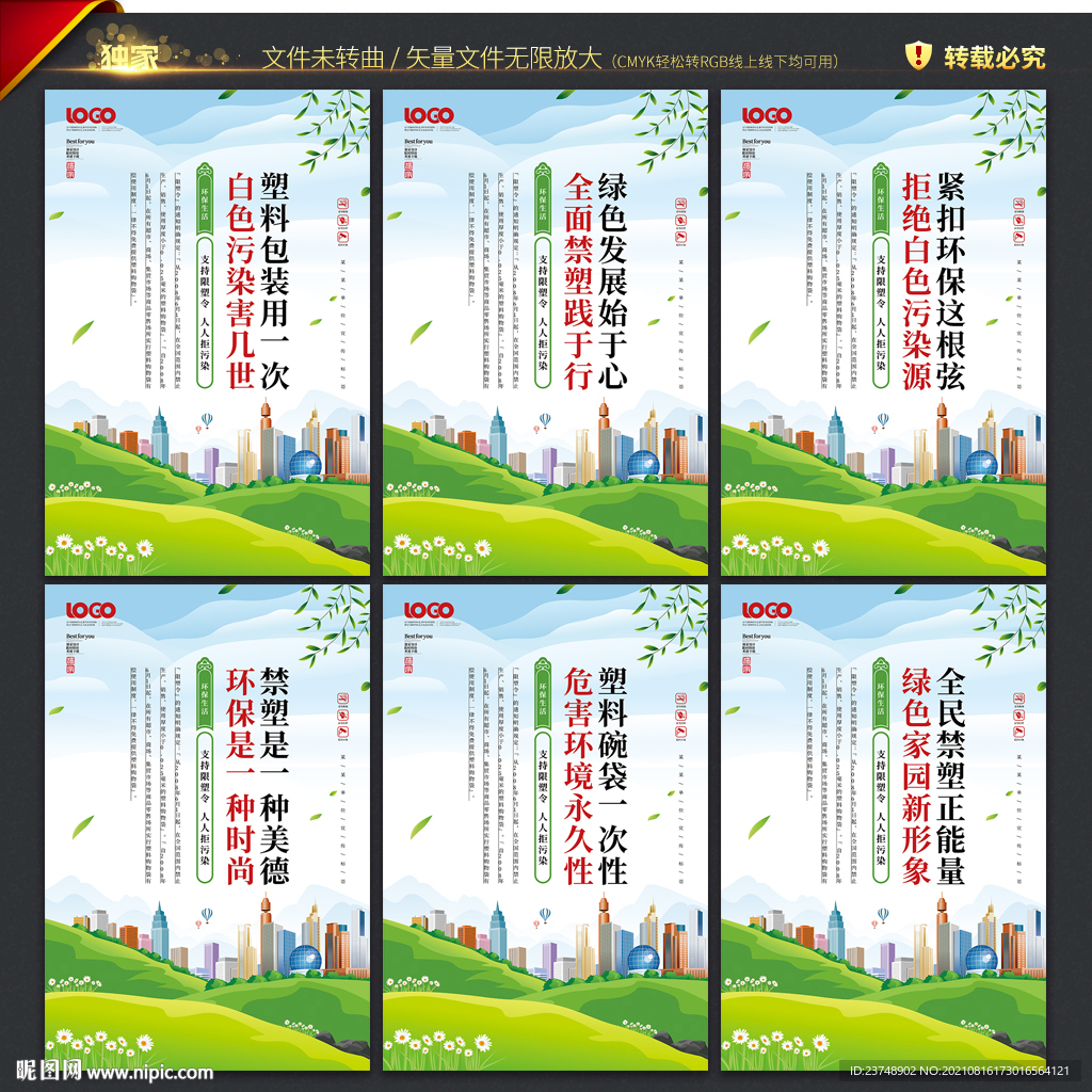 限塑令