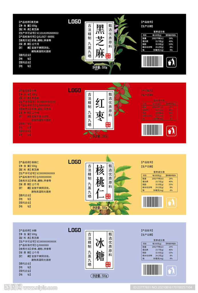 黑芝麻红枣标签设计平面展开图