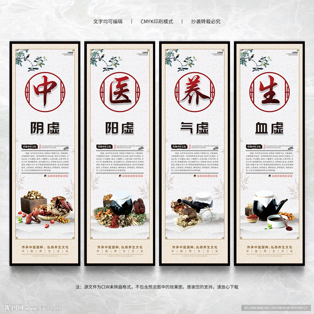 中医养生文化展板