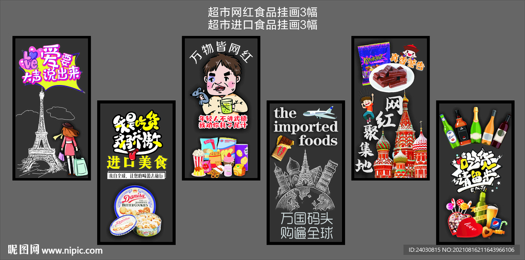 超市进口网红挂画