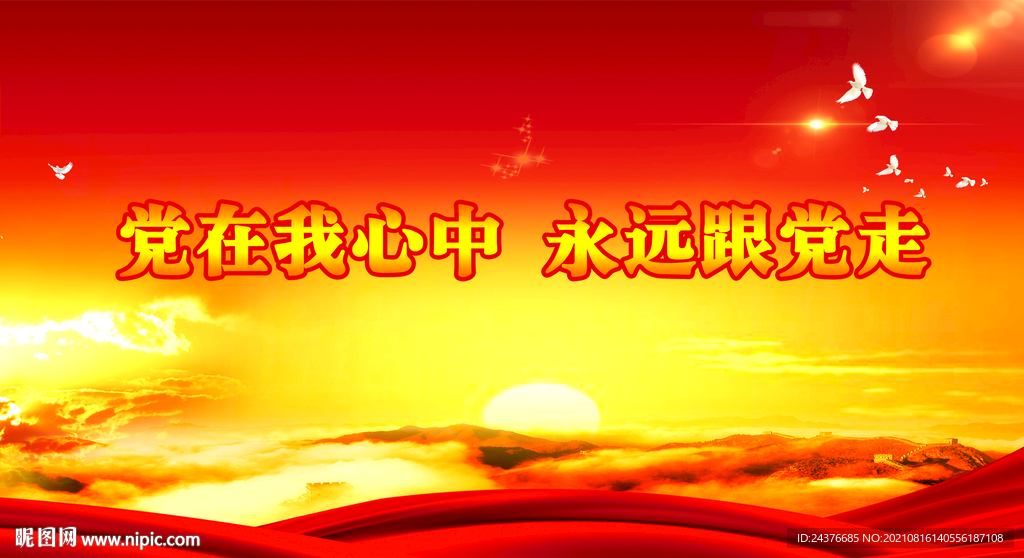 党建