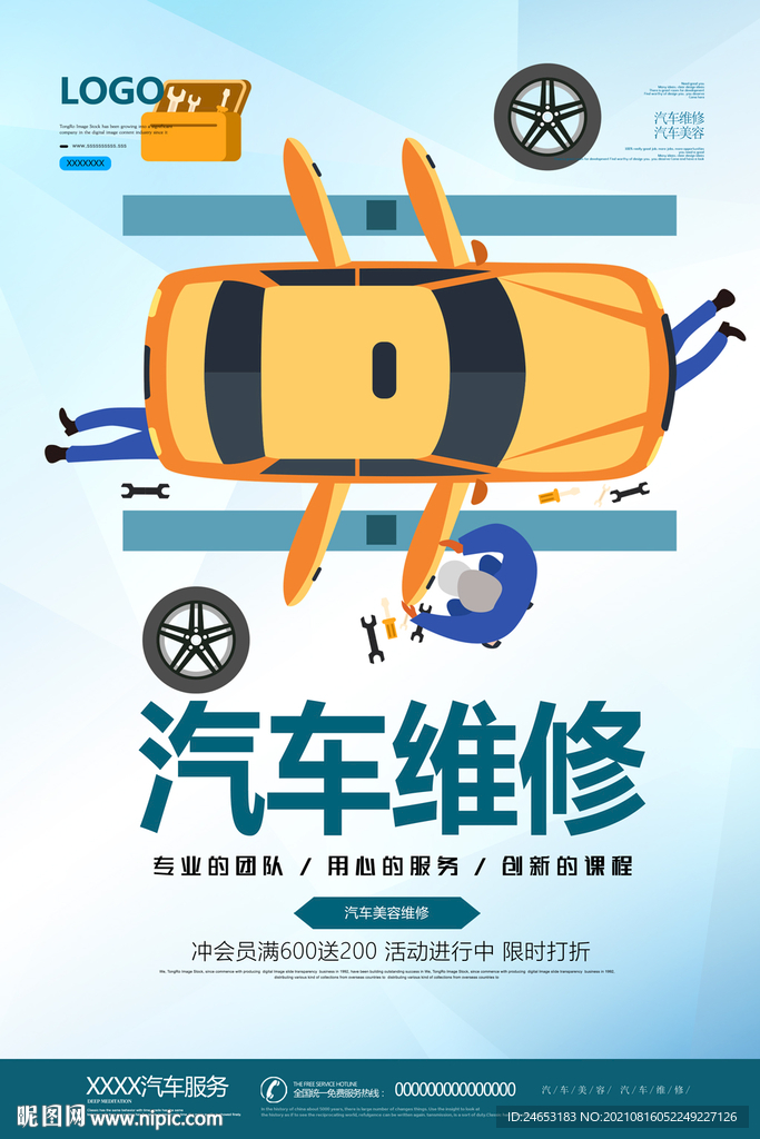 汽车维修