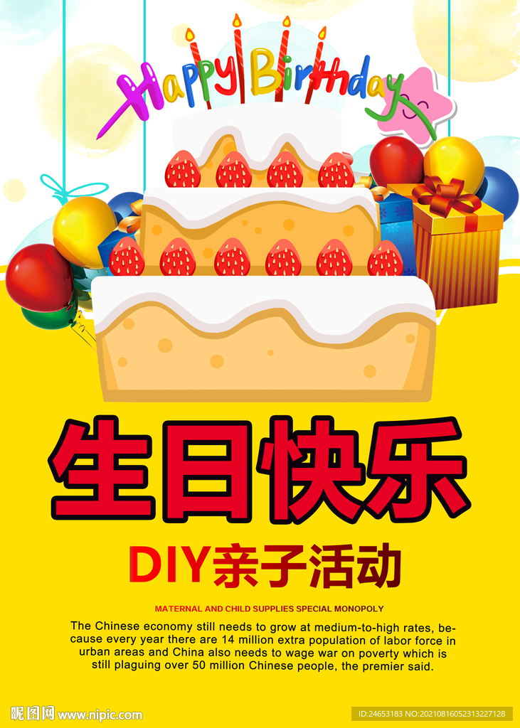 生日
