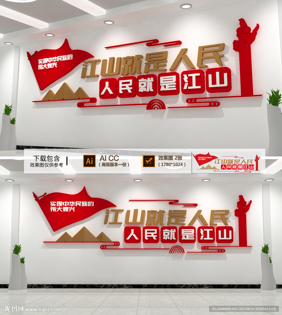 江山就是人民党建标语文化墙