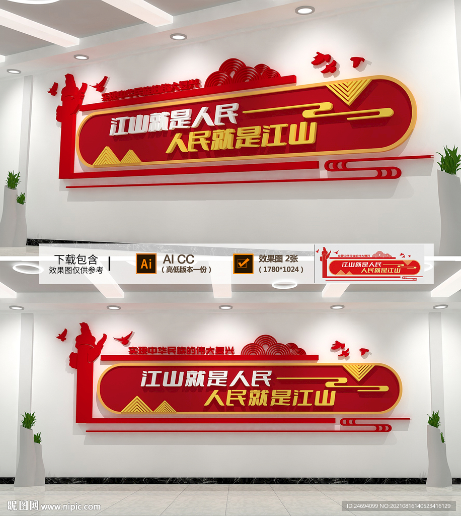 江山就是人民党建标语文化墙