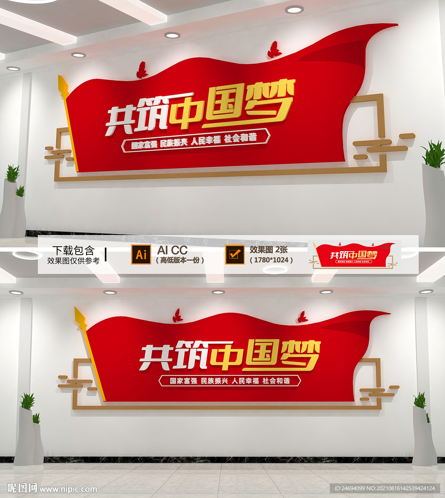 共筑中国梦党建文化墙