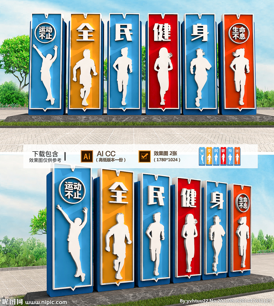 全民健身雕塑