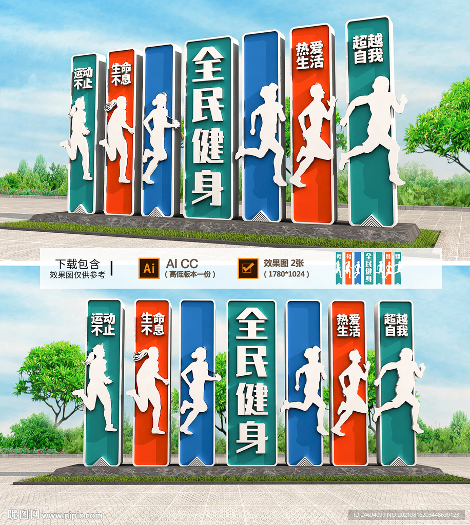 全民健身雕塑
