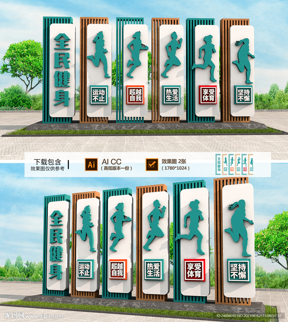 全民健身雕塑