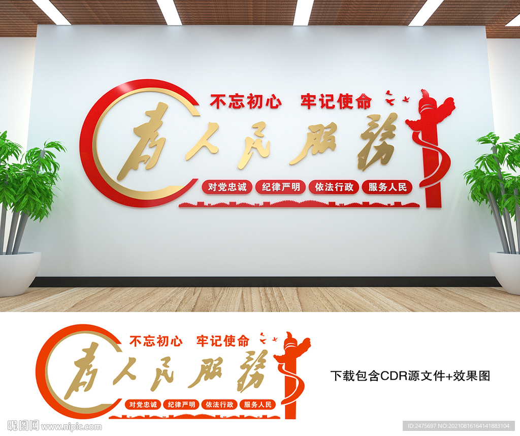 为人民服务