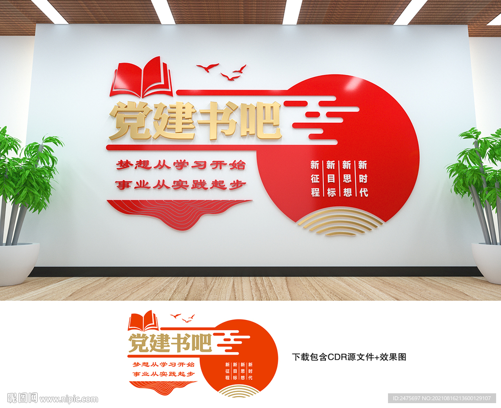 党建书吧