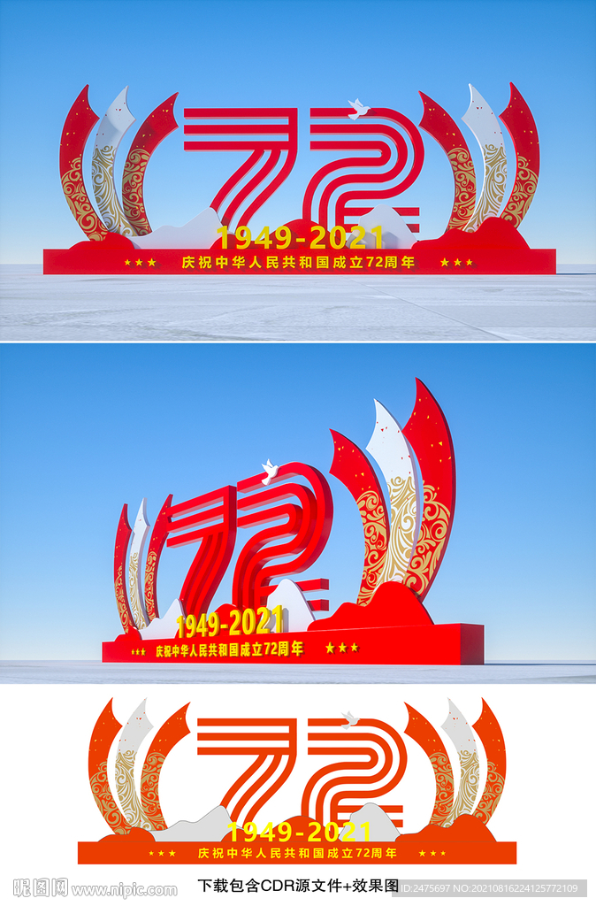 国庆雕塑