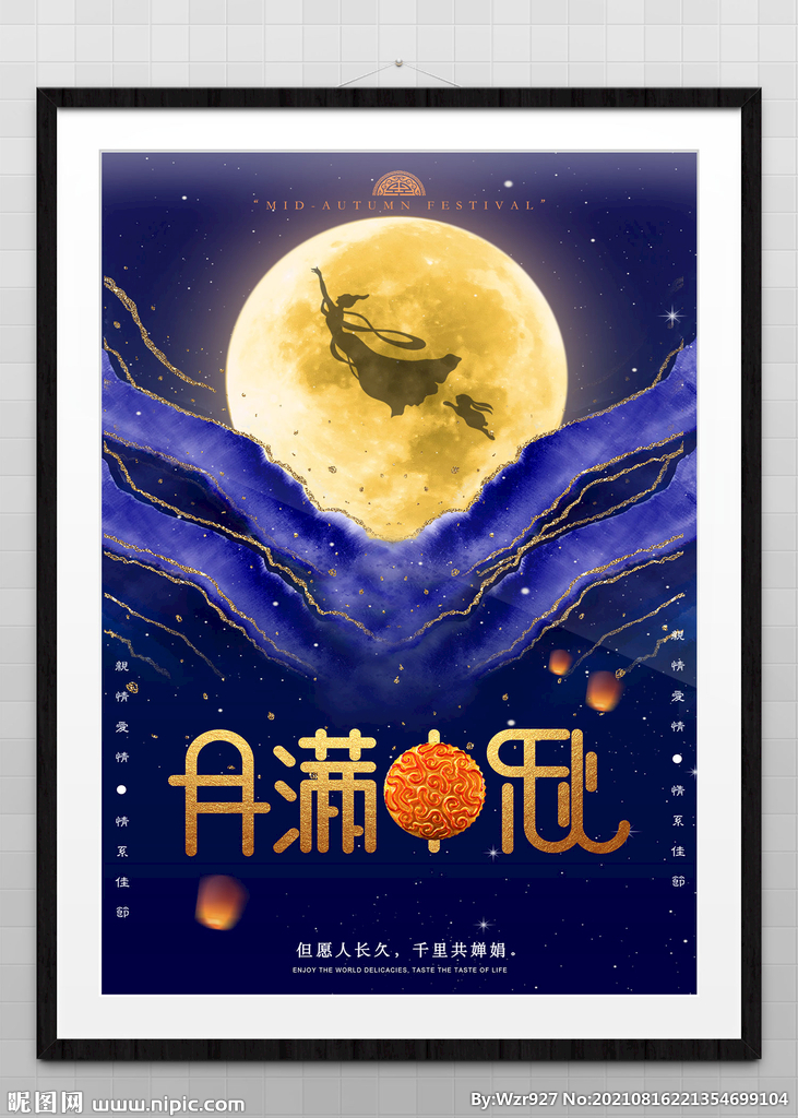中秋节海报