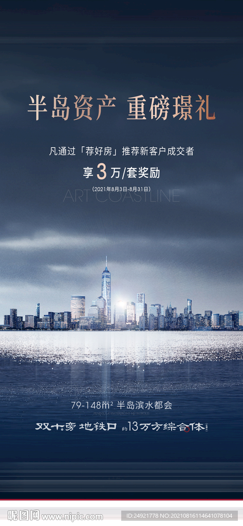 蓝金 质感 高级 城市 湾海 