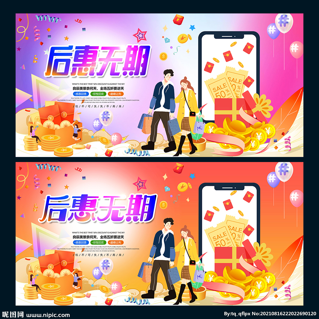 后惠无期
