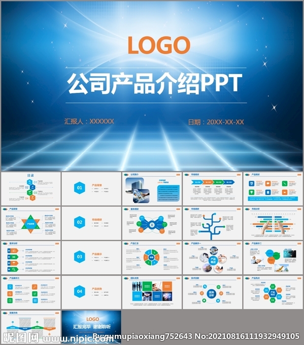 企业简介产品介绍企业宣传PPT