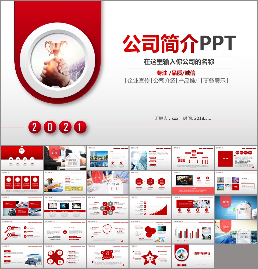 红色公司简介企业宣传PPT