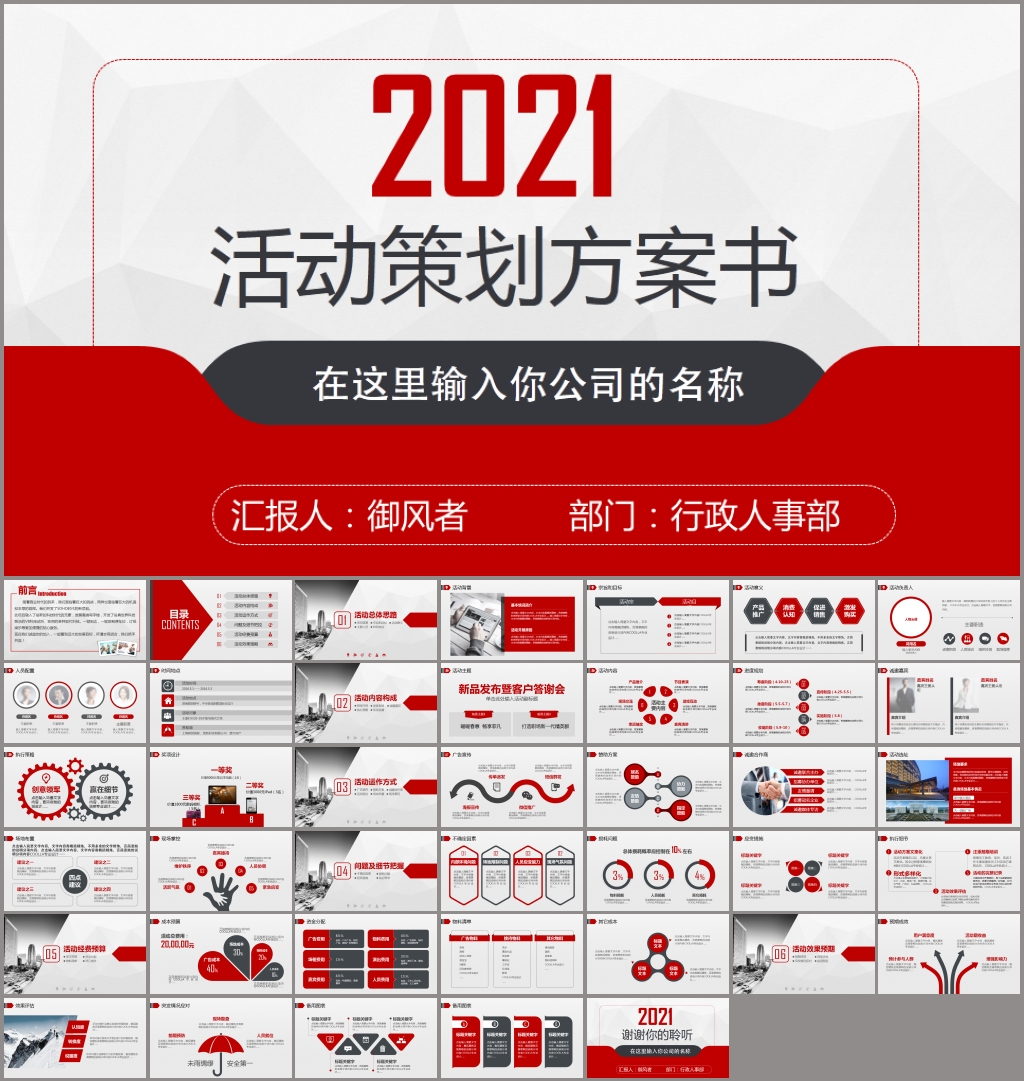  扁平大气活动策划方案书PPT