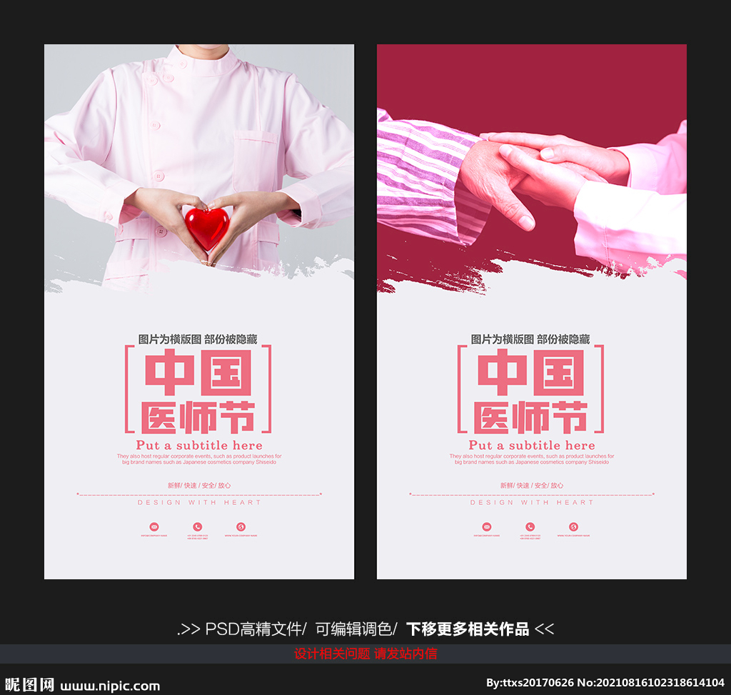 护士比心 