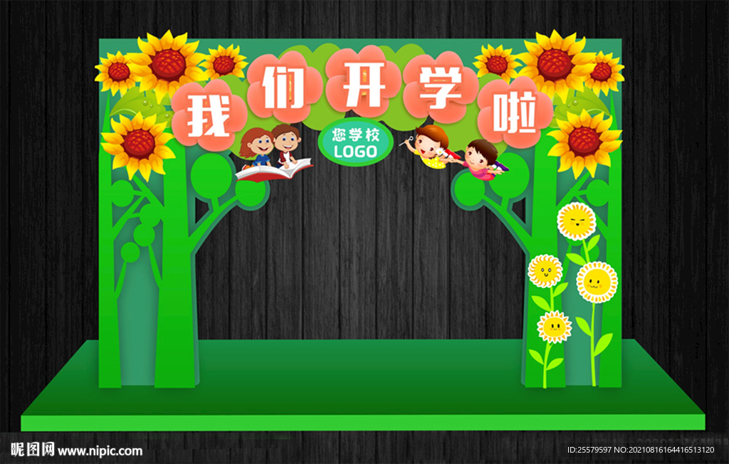 我们开学绿色活力青春拱门