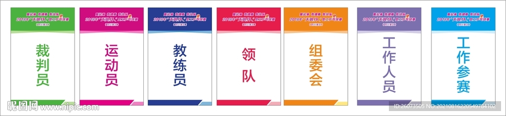 活动证件