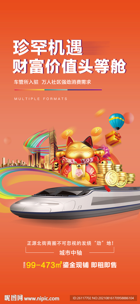 商业商铺
