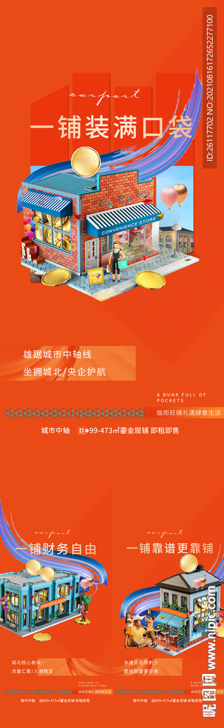 商业商铺