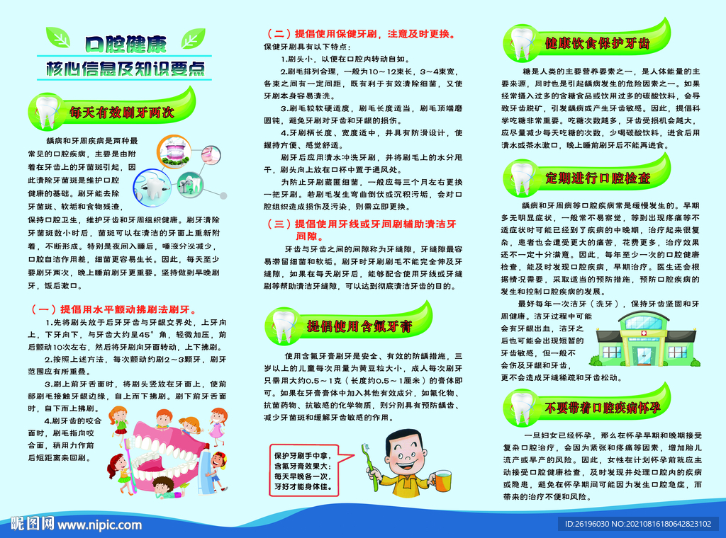 920全国爱牙日反面图