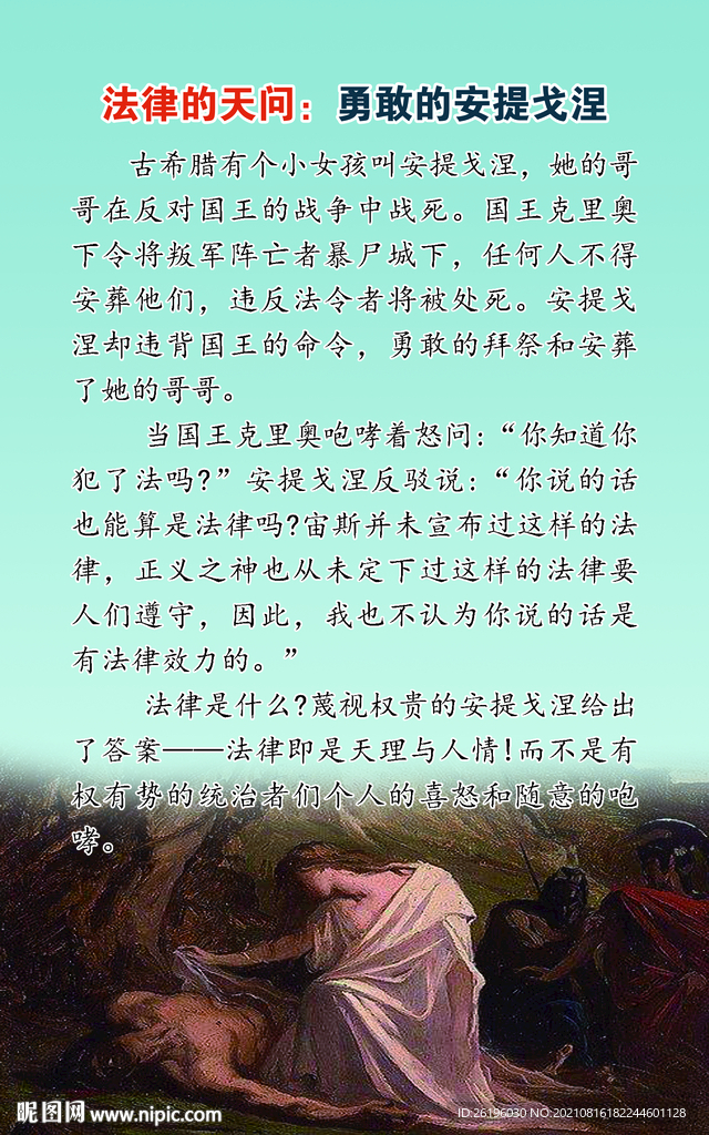 安提戈涅  法律的天问